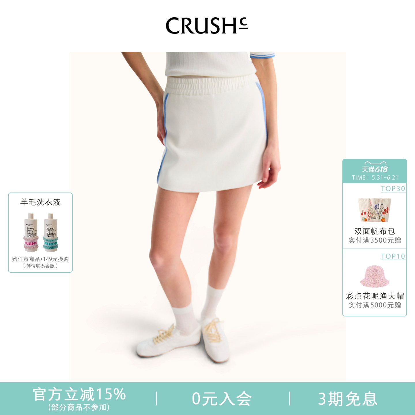 CRUSH Collection2026年春夏网球风拼色边A字显瘦高腰裙裤女