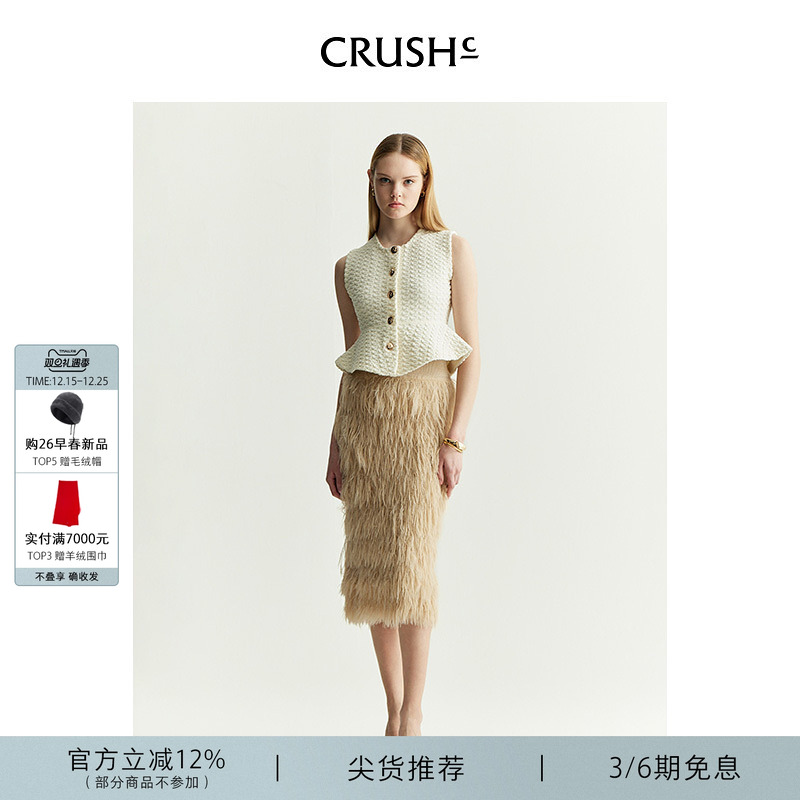 CRUSHCollection羽毛半裙