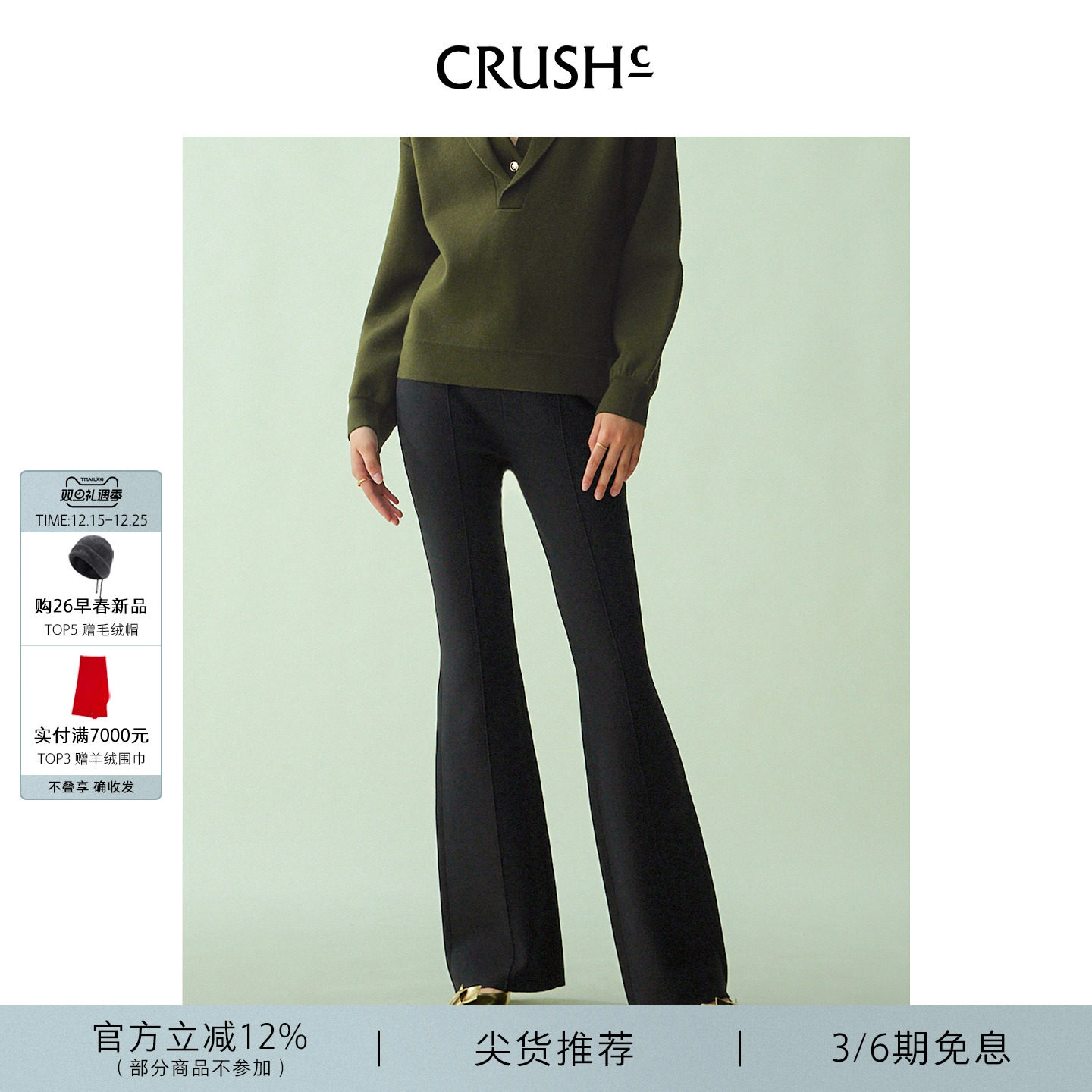 CRUSH Collection2025年冬季新款修身针织阔腿裤纯色高腰喇叭裤