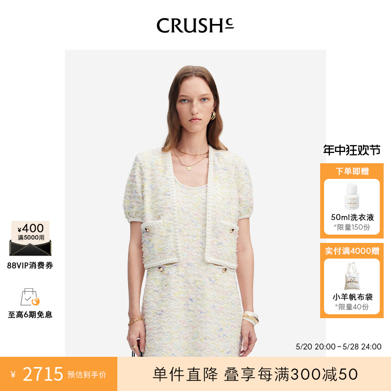CRUSH Collection2024年春夏新款小香风花呢针织开衫短袖外套上衣 女装/女士精品 短外套 原图主图