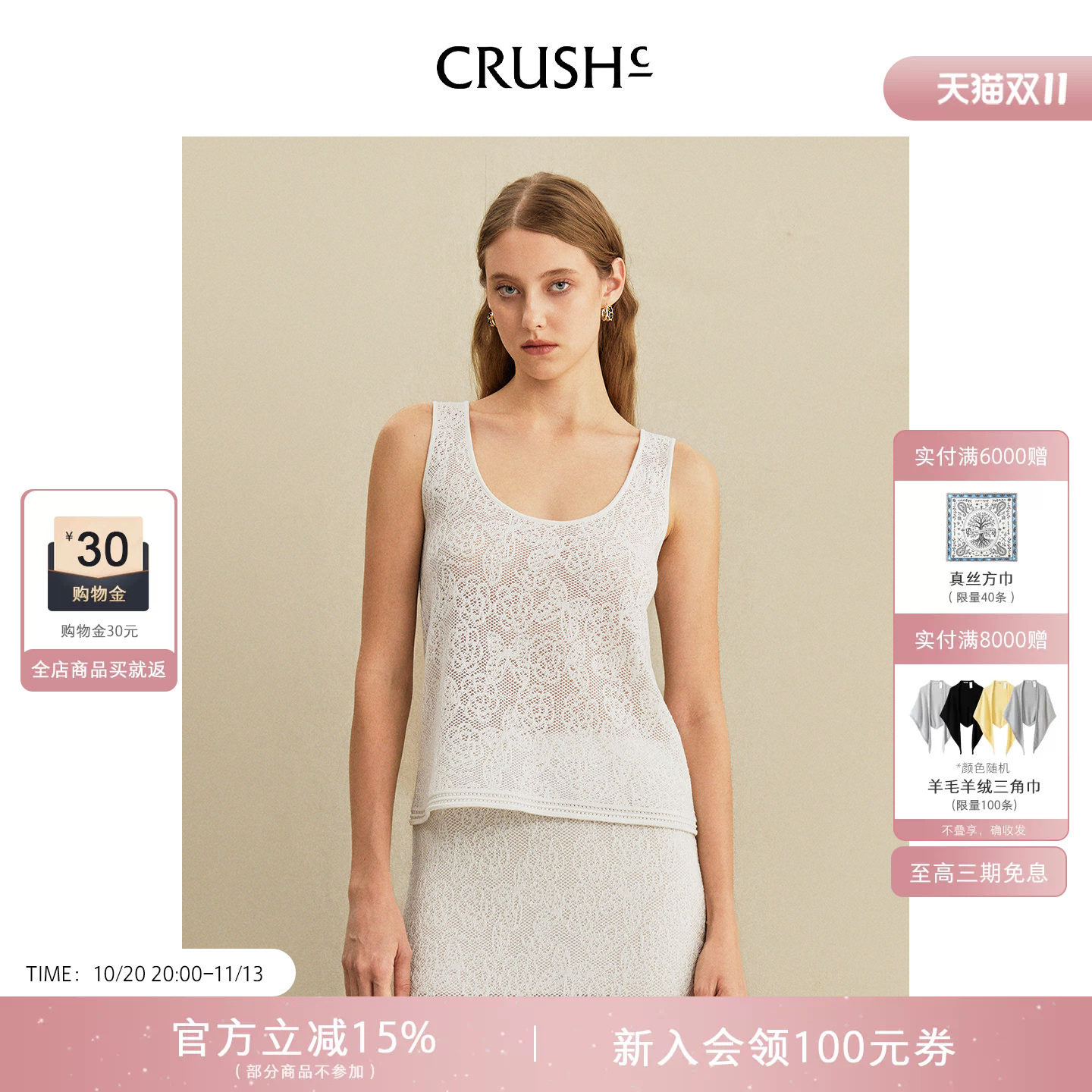 张艺凡同款CRUSH Collection早秋新款镂空提花U领吊带背心