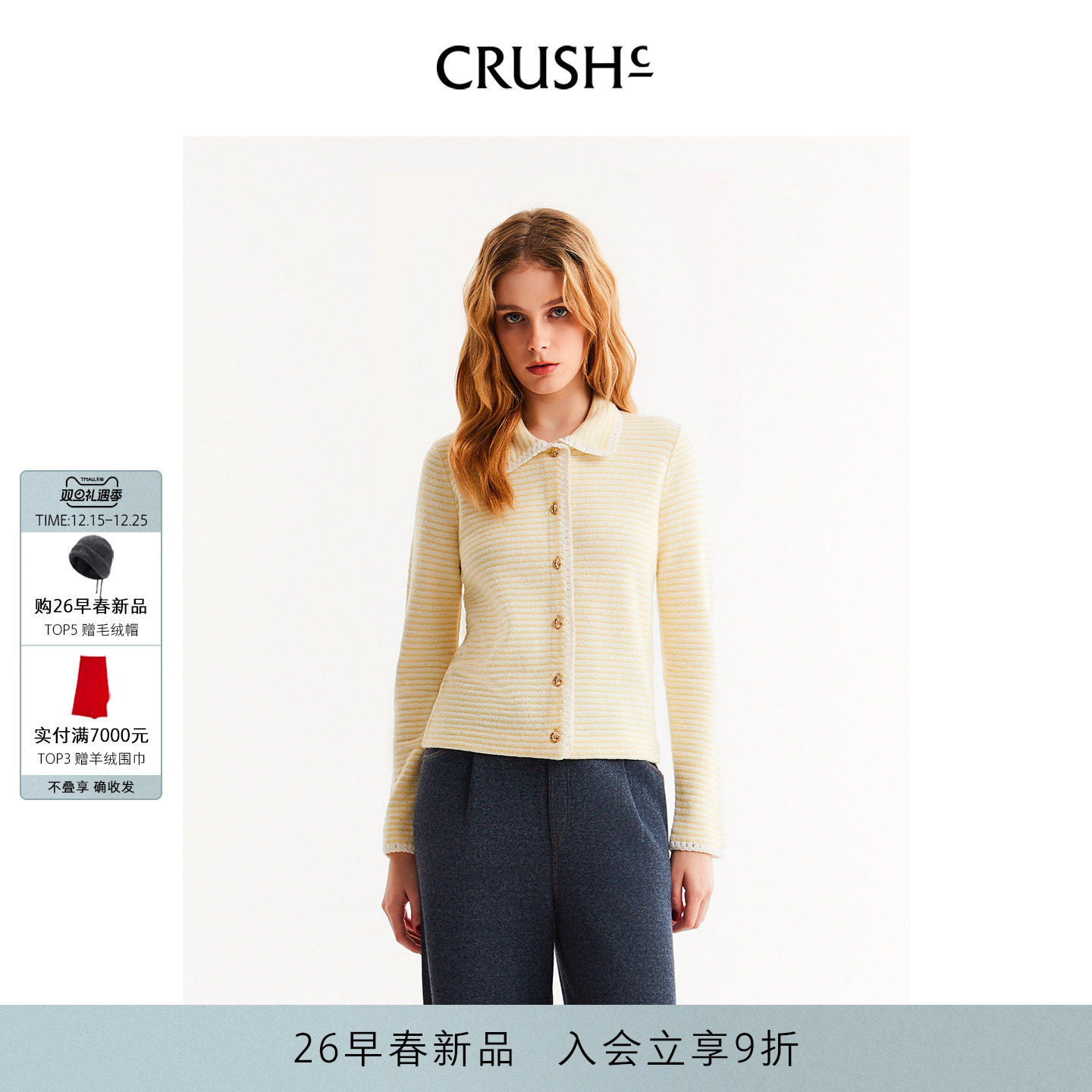 CRUSH条纹手勾边开衫