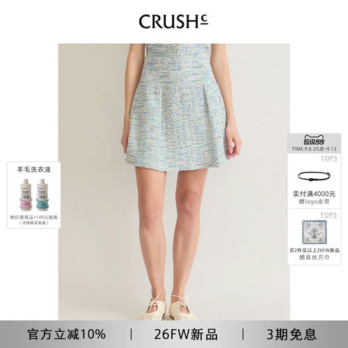 CRUSH Collection2026年早秋新款小香风花呢花苞高腰半裙A字短裙