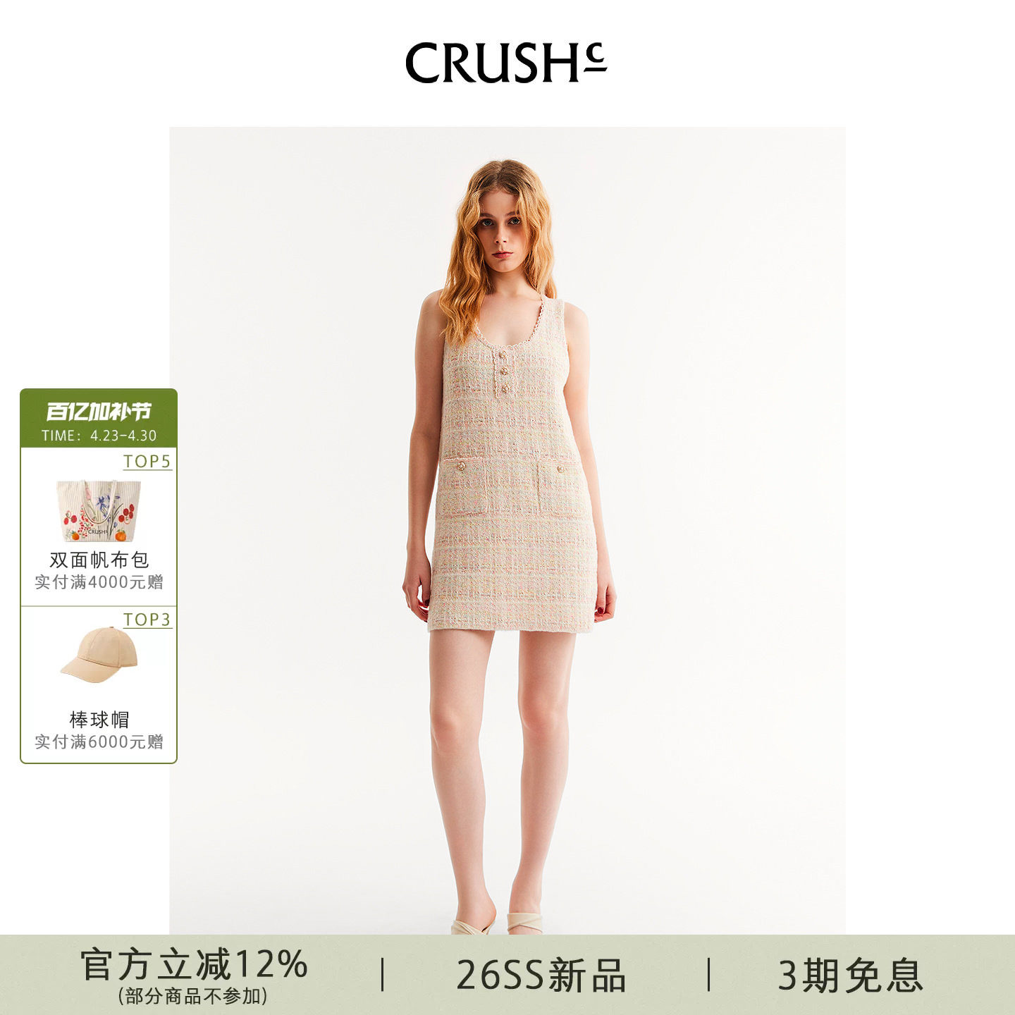 CRUSH Collection2026年早春新款小香风格子花呢无袖背心连衣裙