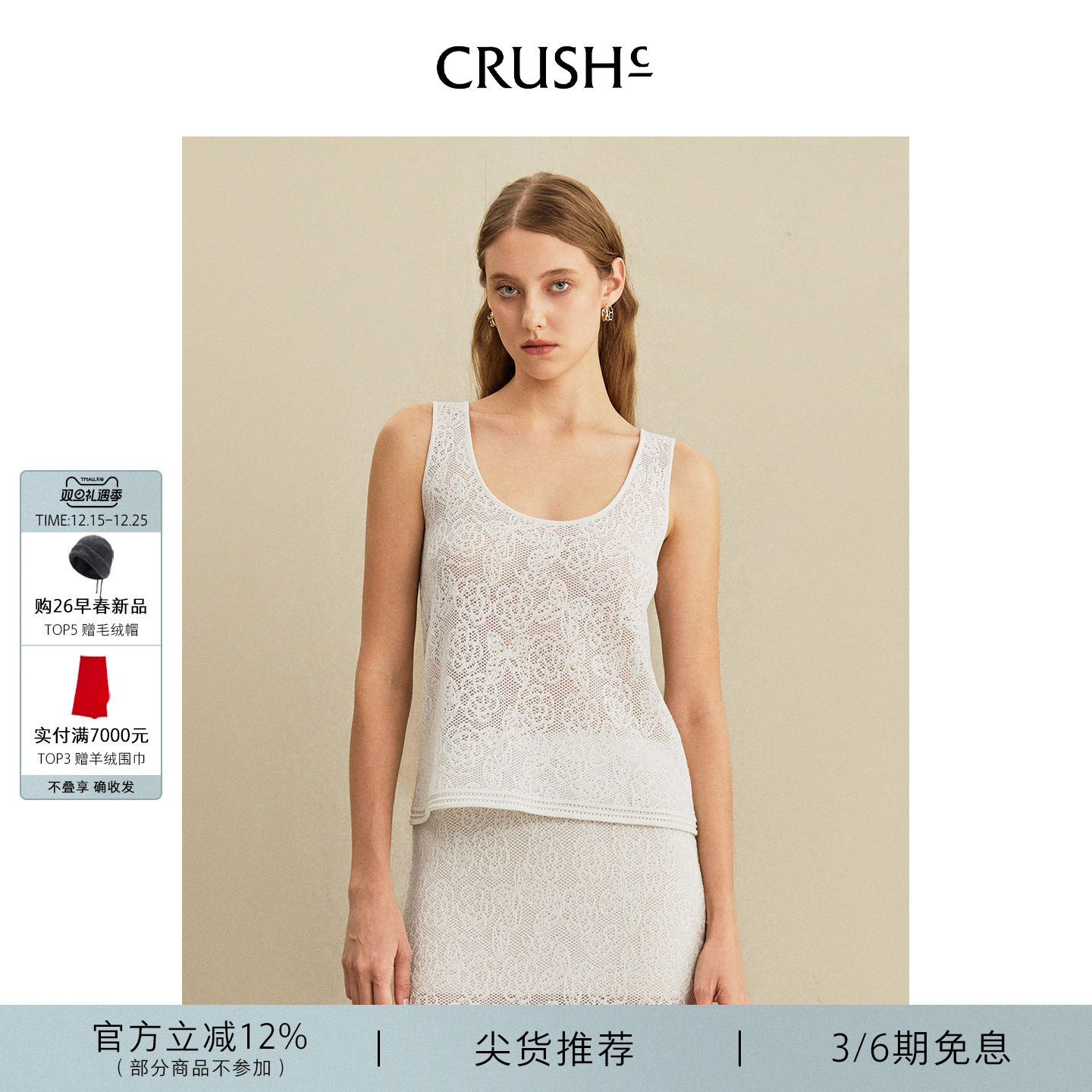 张艺凡同款CRUSH Collection2025年早秋新款镂空提花U领吊带背心