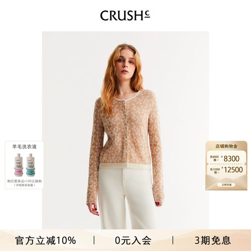 CRUSH26早春蝴蝶提花开衫