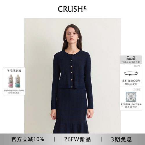 CRUSH Collection2026年早秋新款格纹圆领单排扣短开衫轻薄上衣女