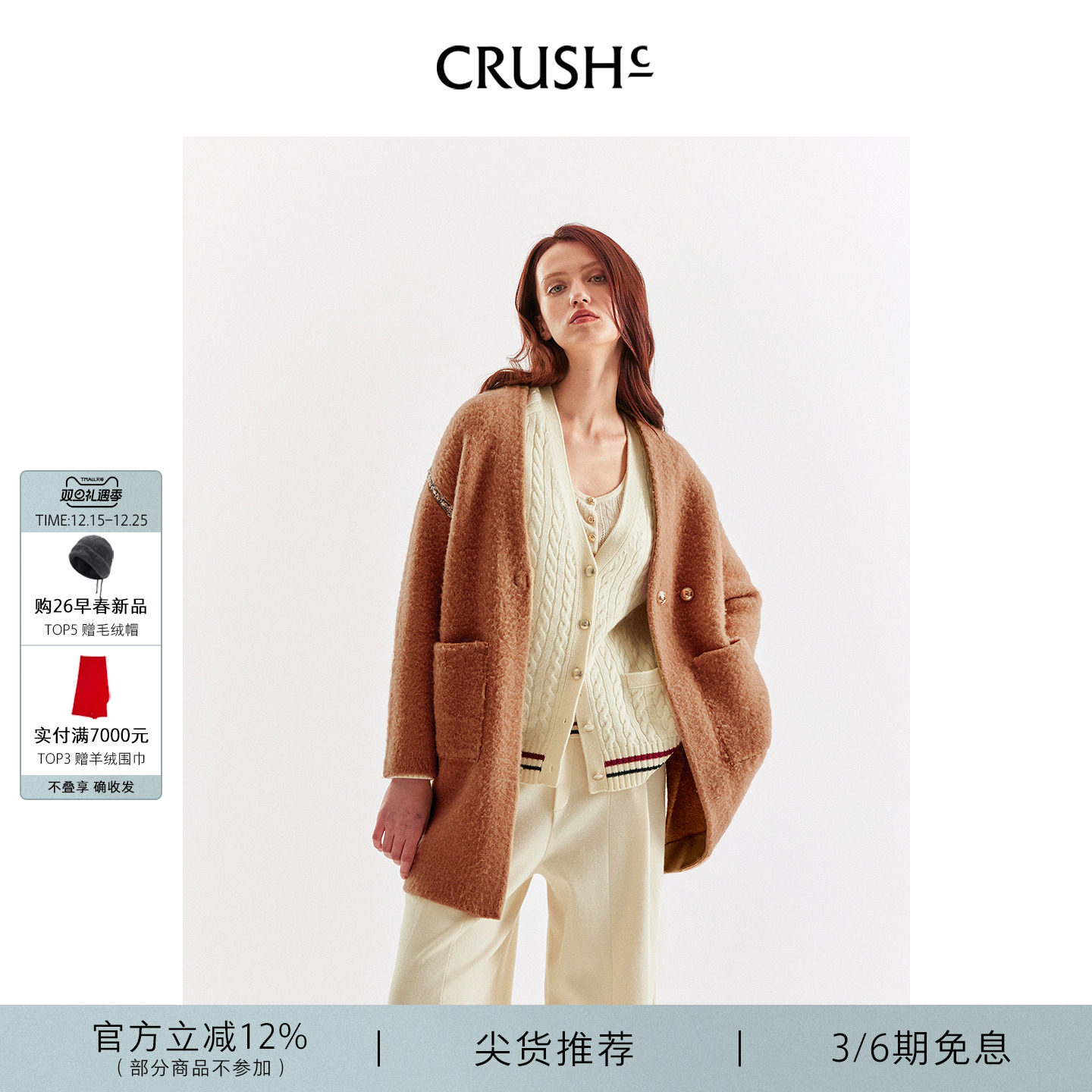 CRUSH泰迪圈圈装饰边大衣