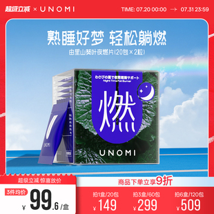 山葵葉夜燃片夜間身材管理 UNOMI 由里 輕松躺燃舒壓安眠GABA