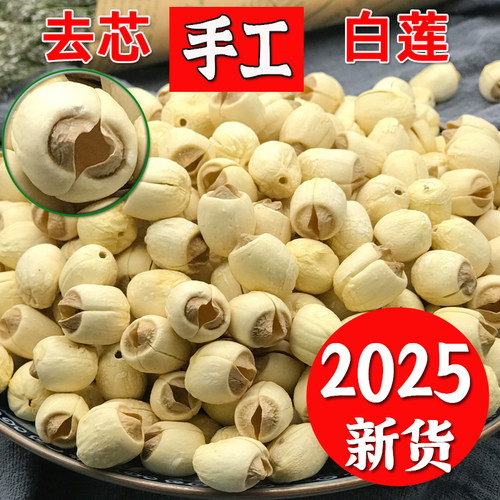 手工去芯莲子江西广昌直发500克