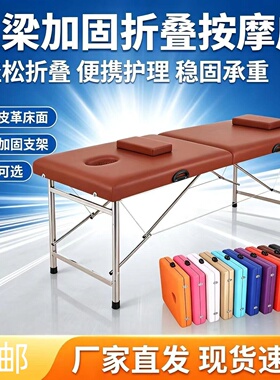双梁加固折叠便携加厚皮革按摩床