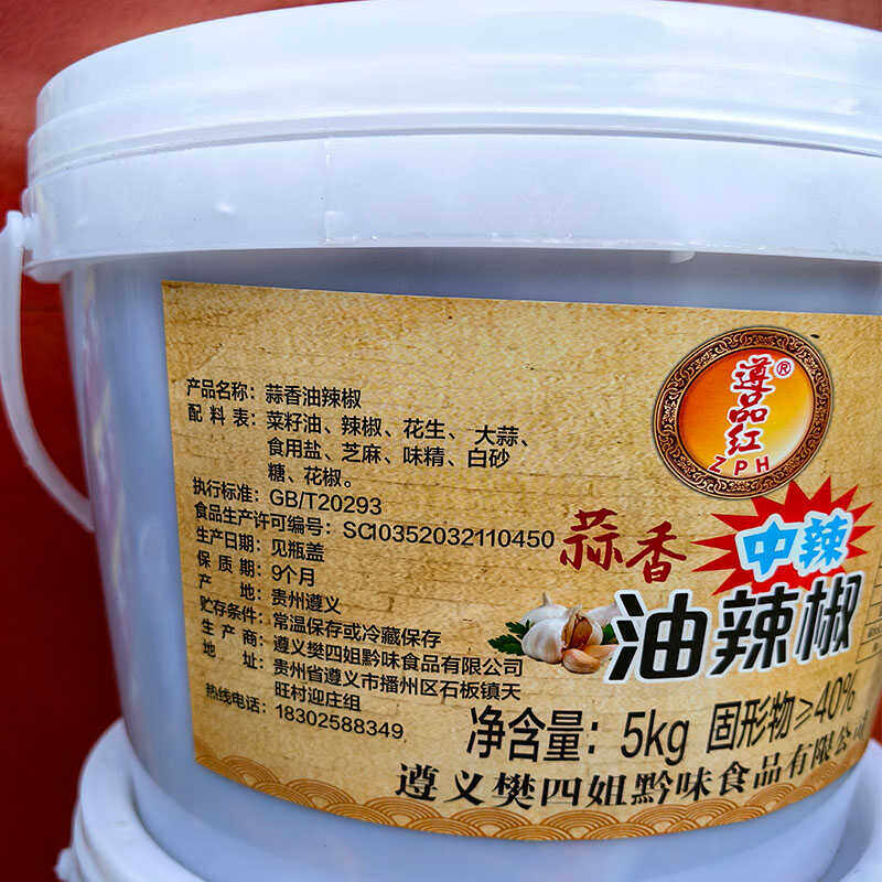 10斤桶装商用贵州红油辣椒