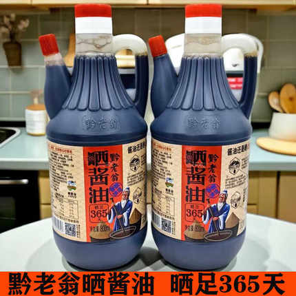 黔老翁晒酱油800ml遵义赤水特产传统咸味老酱油瓶装酿造酱油365天