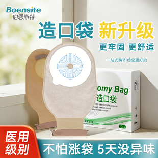 伯恩斯特一件式造口袋肛肠开口袋直肠结肠造口活性炭排气造口护理
