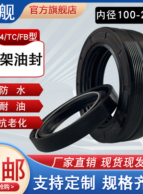 包邮100-200 TG4/TC/FB丁晴NBR橡胶内骨架油封耐油水封密封圈大全