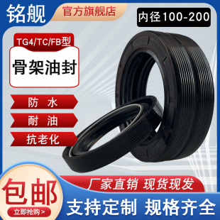 包邮100-200 TG4/TC/FB丁晴NBR橡胶内骨架油封耐油水封密封圈大全