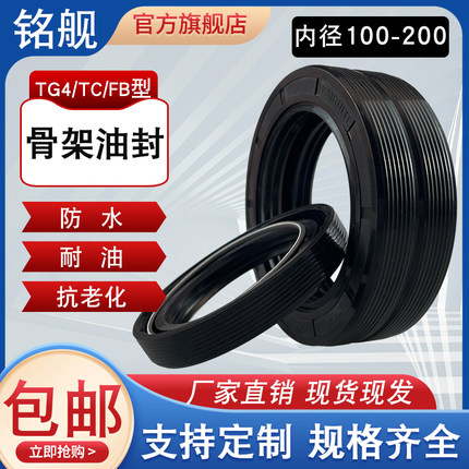 包邮100-200 TG4/TC/FB丁晴NBR橡胶内骨架油封耐油水封密封圈大全