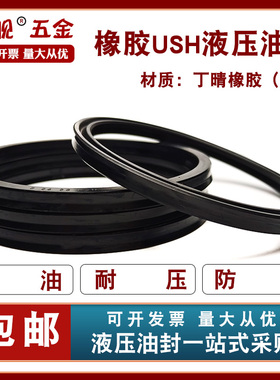 丁晴胶USH孔轴油缸油封Y/U型密封圈40*45*50*53*55*56*60*63*6/7