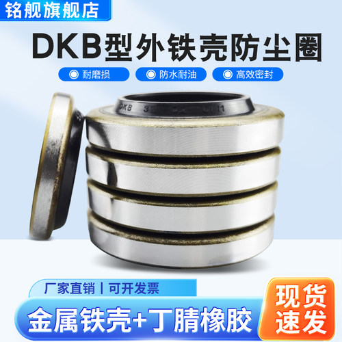 油缸气缸用DKB型铁壳防尘圈耐高压外骨壳密封圈GA型金属防尘油封