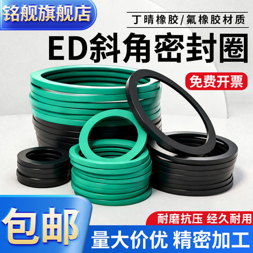 铭舰中国氟胶/丁晴耐高温ED圈