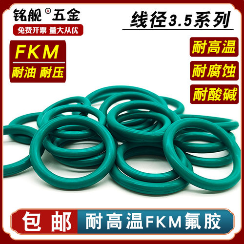 氟胶耐磨耐油耐高温抗老化