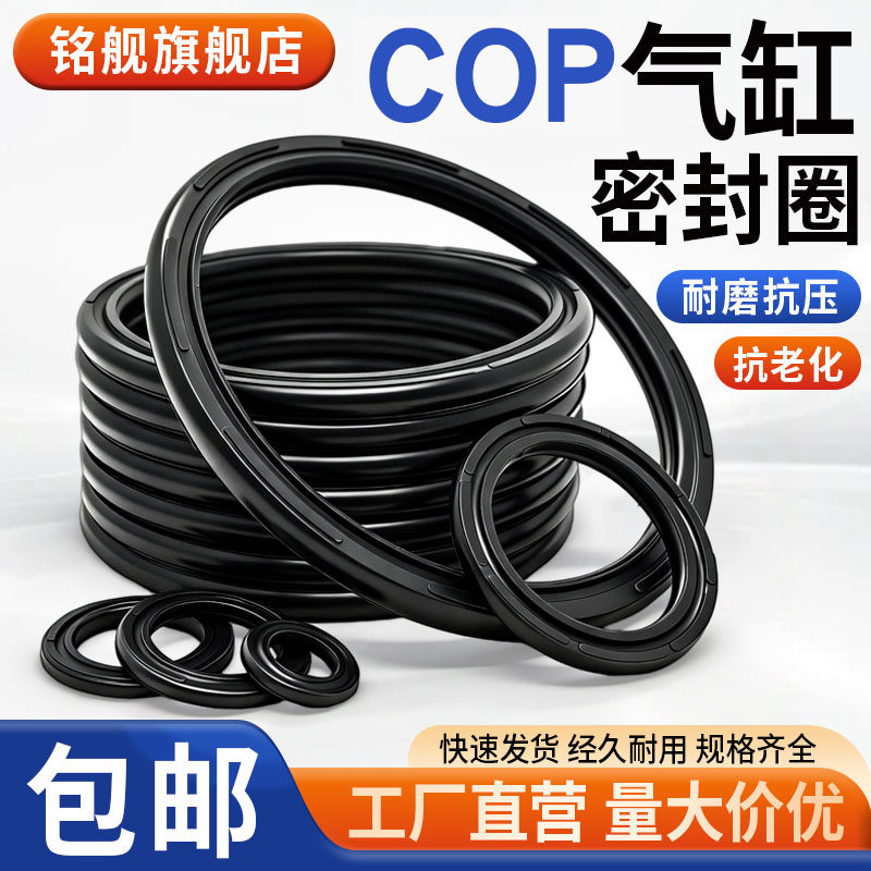 双O型圈COP/APA薄型SC气缸活塞密封圈气动双向8字缓冲C型圈气封