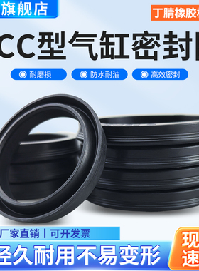 气缸YCC型活塞密封圈Y型密封圈YCC/AGP/GP型密封圈气动唇形密封圈