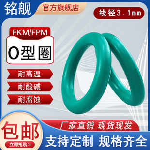 耐高温氟胶O型圈外径8-1000mm线径3.1mm皮圈FKM密封圈大尺寸大全