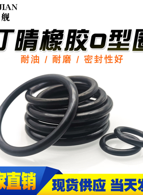 优质丁晴O型胶圈线经5.7外径305/310/320/330/340/350/36-430黑色