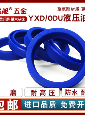 聚氨酯大D密封圈YXD/ODU密封圈防尘圈现货油封无骨架液压活塞Y型