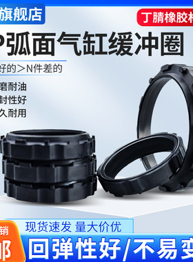 SC气缸缓冲圈AS/PP毛刺带点弧形密封圈35*40*45*50*55*59*8亚德客