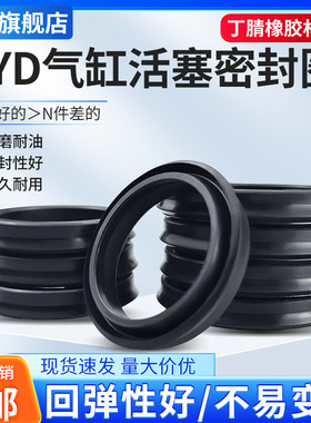 QYD孔用气缸密封圈活塞杆橡胶Y型圈40/50/60/80/90*60/90/100*5*6
