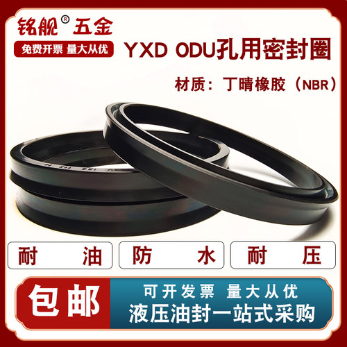 丁晴胶YXD/ODU油封45/50/55/56*37/42/47/43/44/48*10/14YU型圈
