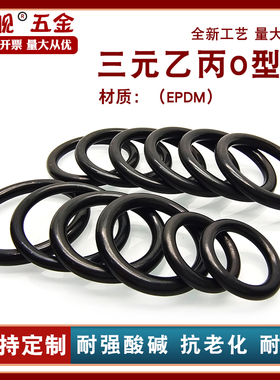 三元乙丙橡胶O型密封37/38/39/40/41/42/43/44/45/46*2.4mm EPDM