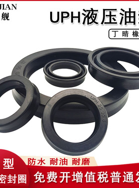 丁晴橡胶液压油封UPH53/55/60/63*70/73/75/80/83*10*12孔轴通用