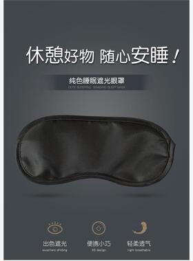 Shading blindfold eye sleep mask nap office sleeping eyeshad