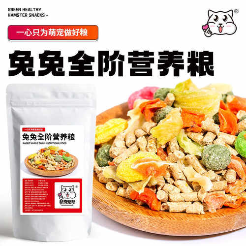 幼兔兔粮成兔粮宠物小兔子饲料