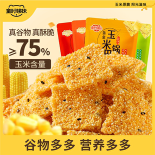 童时哆味手工黄金玉米锅巴解馋追剧办公室童年怀旧休闲健康小零食