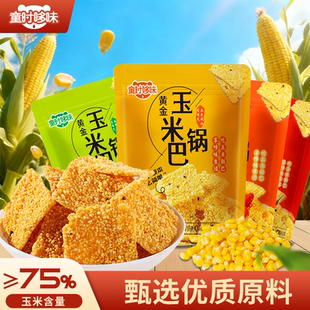 童时哆味手工黄金玉米锅巴酥脆解馋特产湖北小吃粗粮谷物休闲零食
