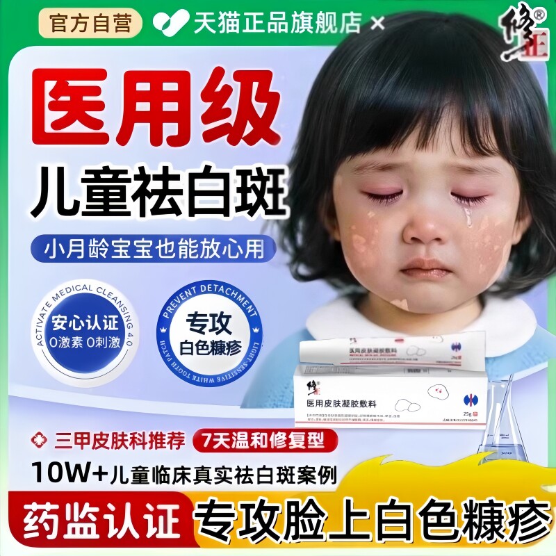 白色糠疹膏儿童脸上长白斑小孩脸部皮肤长癣专汗斑用维生素e专用