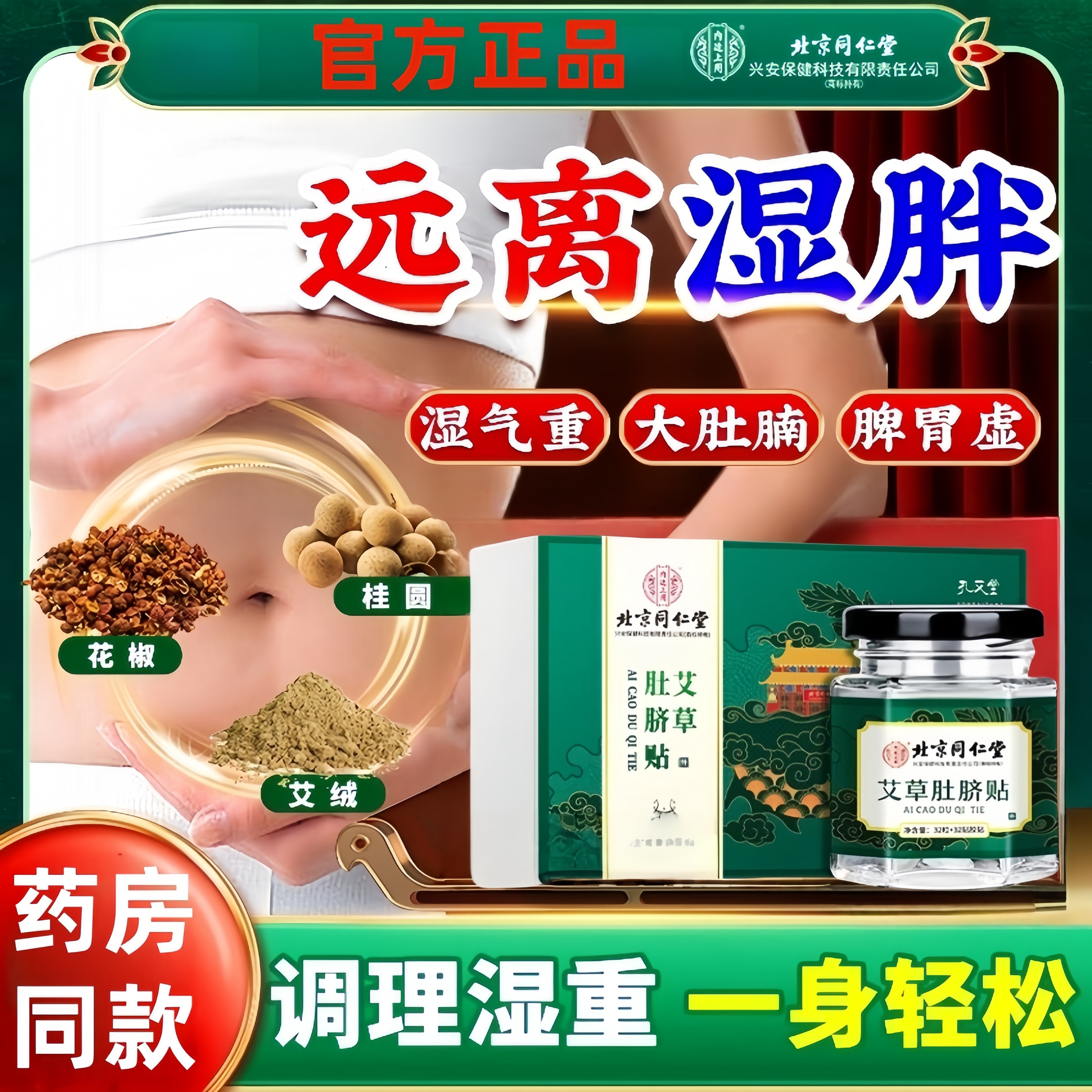 同仁堂艾草肚脐贴湿祛去湿气重排体内湿寒毒调理脾胃三伏天艾灸贴