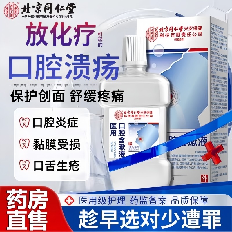 放疗化疗医用口腔溃疡口腔黏膜炎漱口水专特用效舌生疮疼痛含漱液,医疗器械,保健理疗,淘宝优惠券,粉丝福利购,淘宝优惠卷