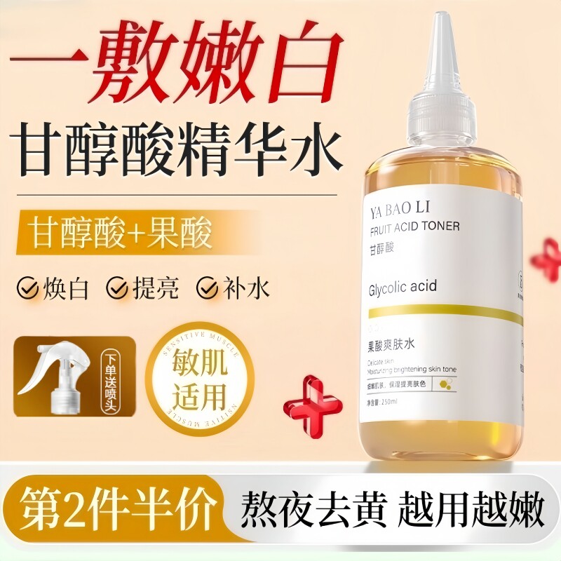 甘醇酸美白身体喷雾甘醇酸医用原液爽肤水净肤水男女补水保湿正品 - 实物图