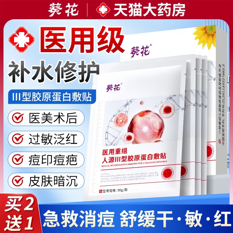 重组人源三型胶原蛋白正品旗舰店