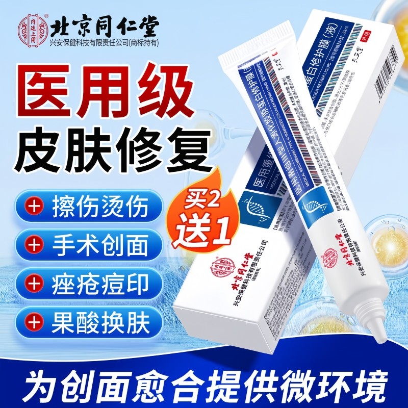 黑色素沉淀点痣后去疤痕修复膏