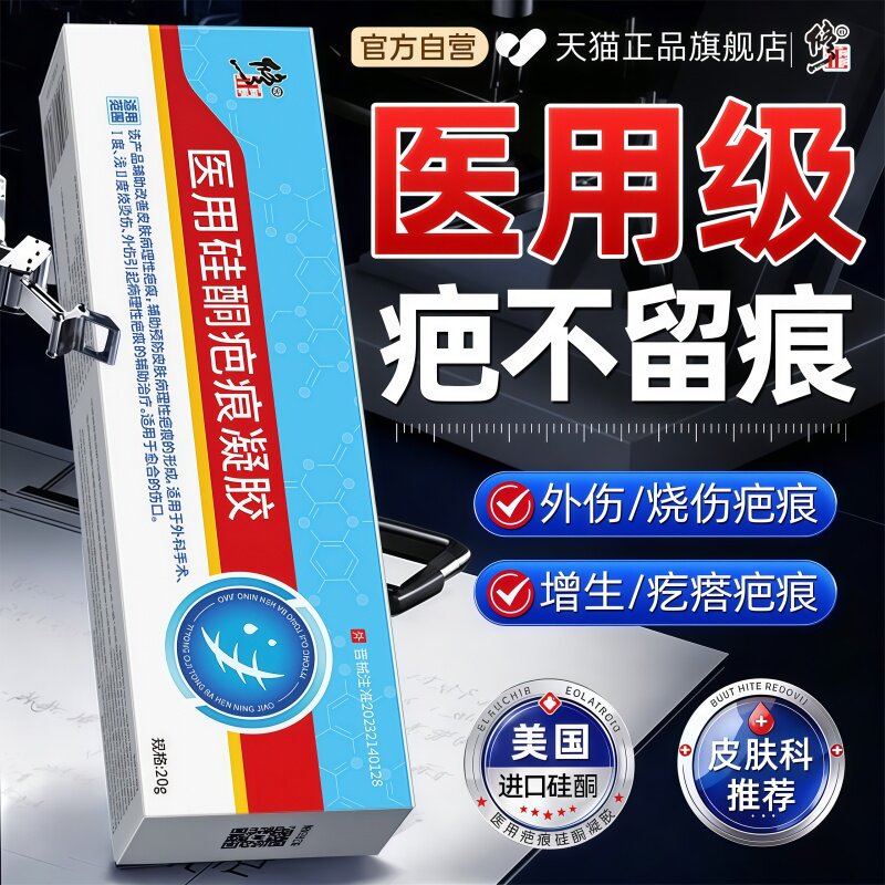 医用祛疤膏去疤痕贴修复除疤膏剖腹产儿童专用烫伤疤硅酮凝胶正品