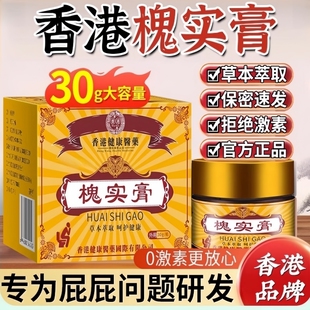 槐实膏痔舒枯痔散官方旗舰店正品老牌子男女内外混合舒疮抑菌乳膏