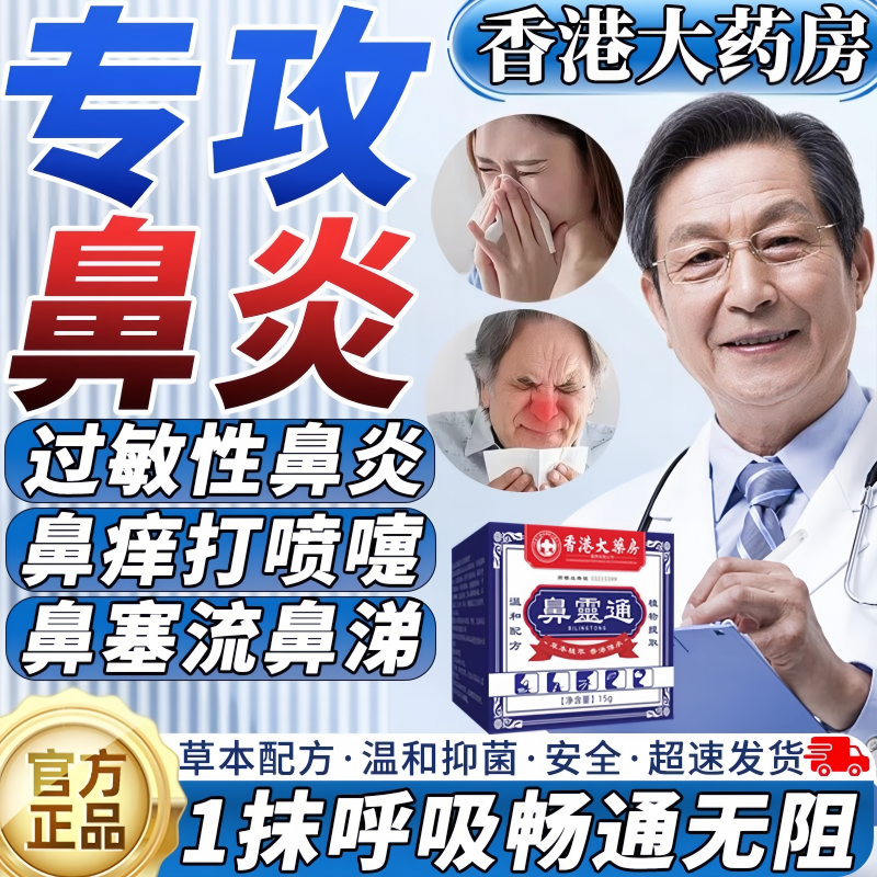 香港大药房鼻灵通过敏明性鼻濞
