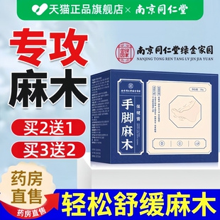 手脚麻手指腿麻颈椎压迫神经头晕麻木中老年四肢专特用效疏通药膏