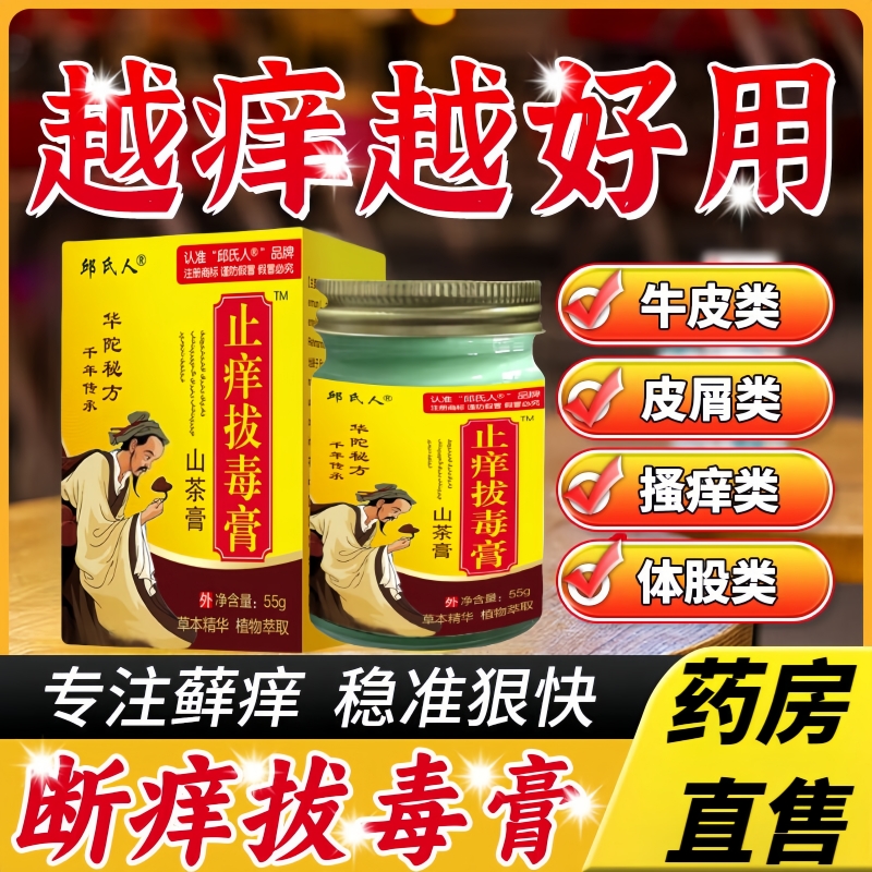 华佗拔毒止痒膏皮肤瘙痒止痒全身